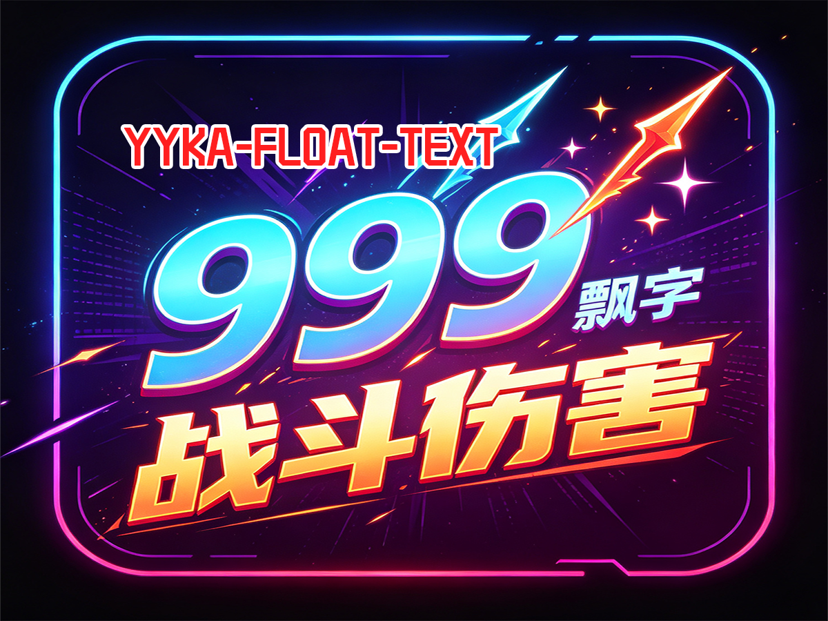 YYKA-FloatText —— Cocos Creator 高性能飘字插件