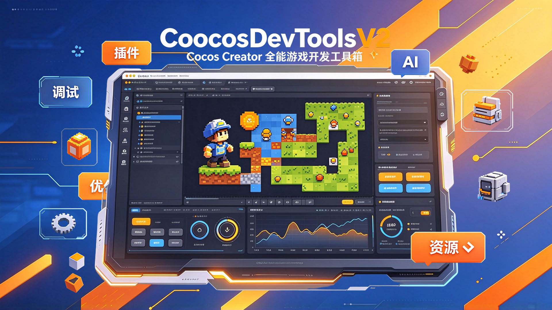 CocosDevToolsV2 — Cocos Creator 全能游戏开发工具箱