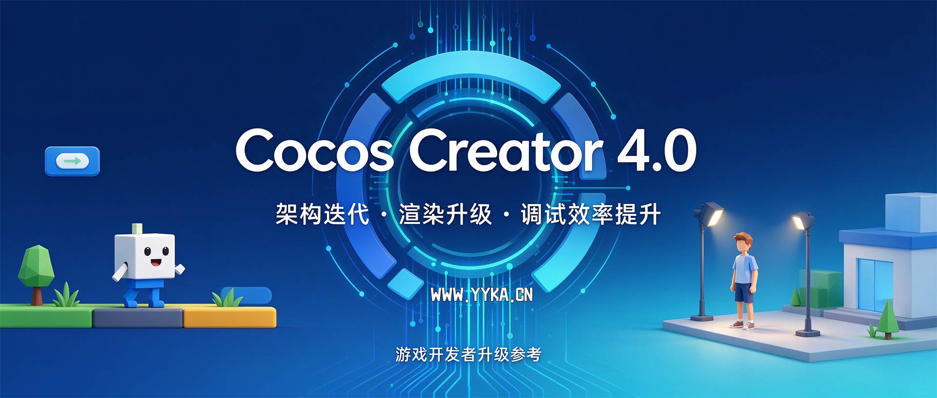 Cocos Creator 4.0 就位！引擎架构迭代，渲染 / 物理 / 开发体验全面升级