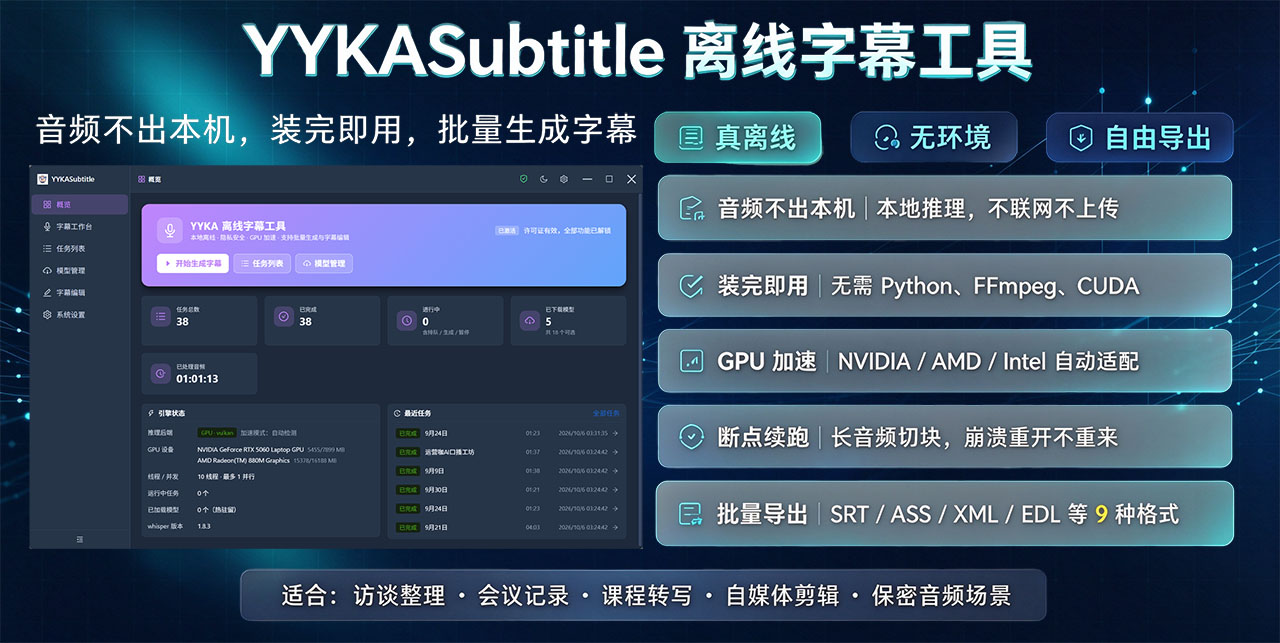 YYKASubtitle离线字幕工具