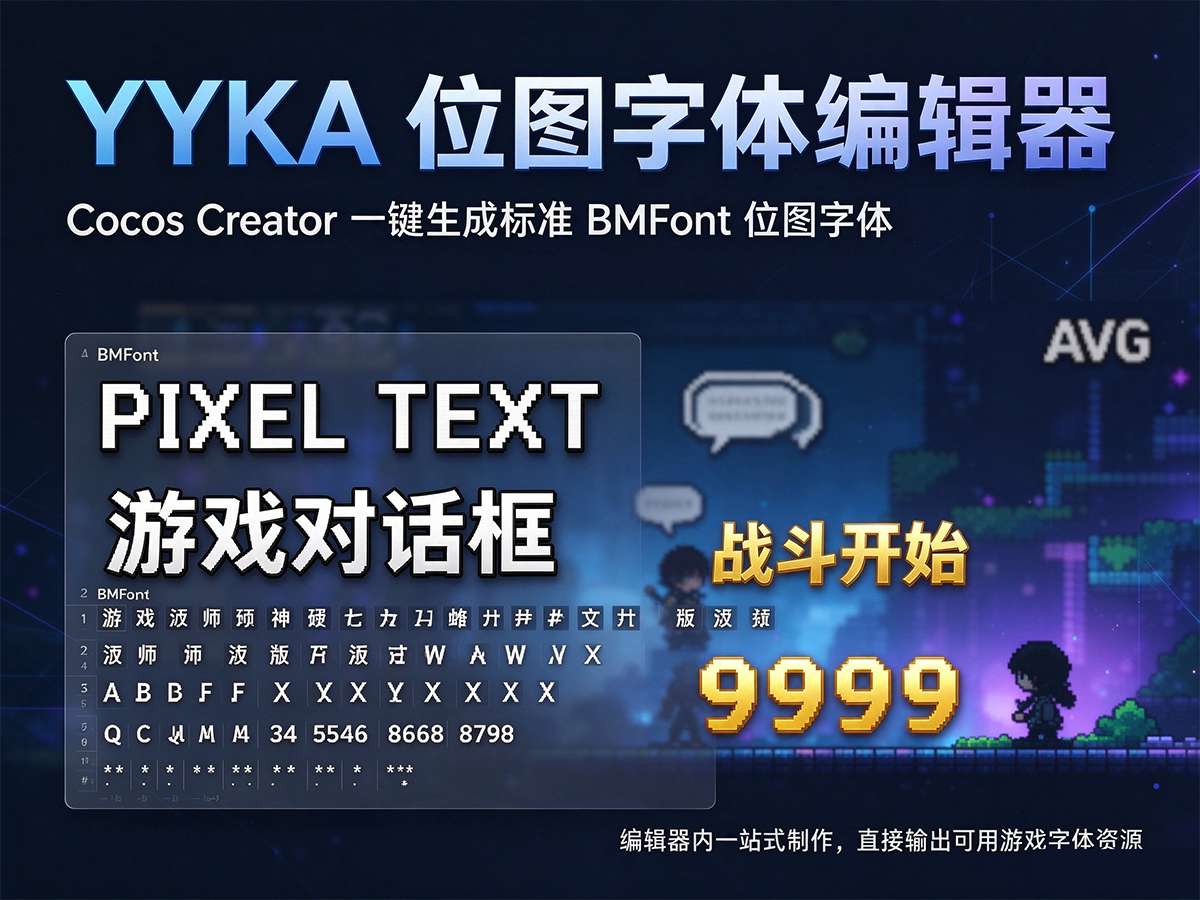YYKA 位图字体编辑器